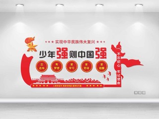 红色创意少年强则中国强少先队文化墙